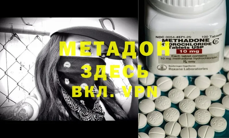 МЕТАДОН methadone  купить наркотики цена  Томмот 